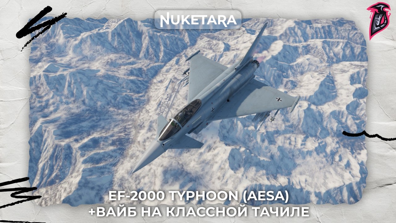 EF-2000 Typhoon (AESA) - ГЕЙМИНГ ПОД КАЙФОМ -  #warthunder   !tg !twitch