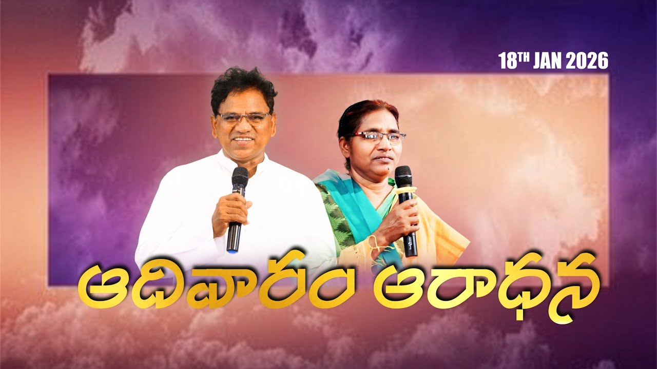 SUNDAY SERVICE, 18 JAN  2026, New life agape church