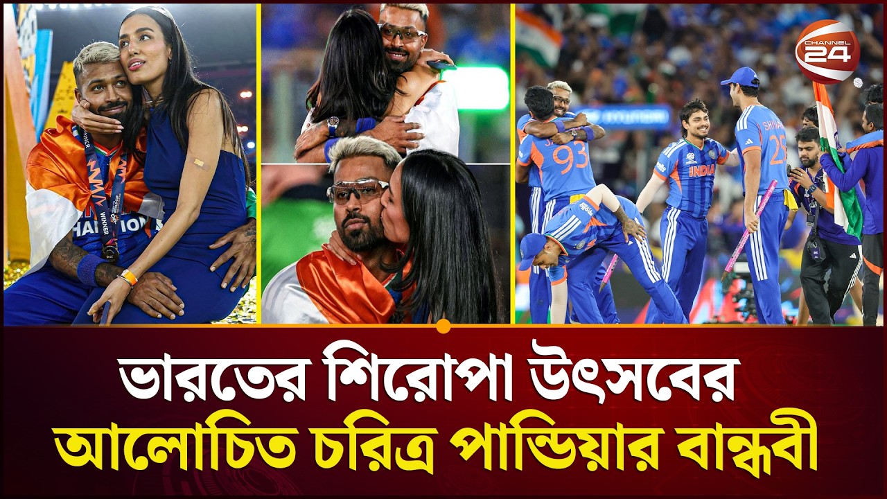 পান্ডিয়ার ভেঙে পড়া জীবনে প্রানের সঞ্চার ঘটালো মাহিকা শর্মা | Pandaya Girlfriend | Channel 24