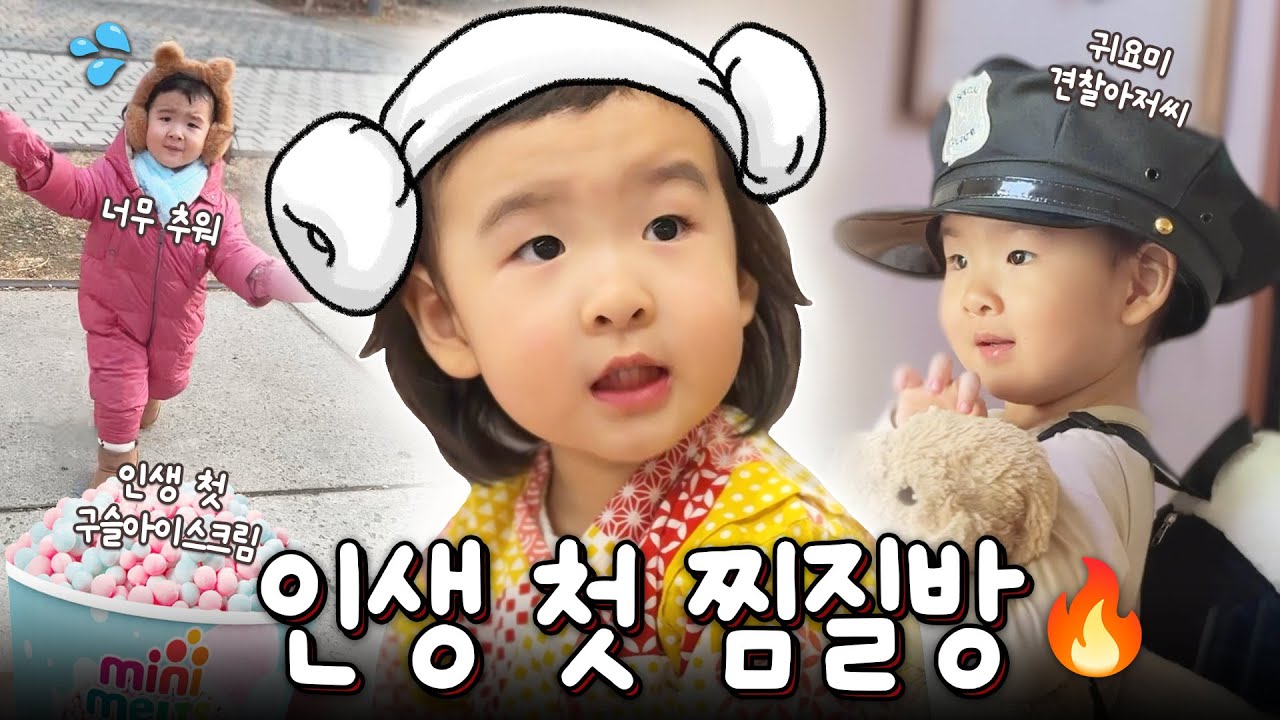 인생 첫 찜질방🔥스타필드 아쿠아필드 먹방, 한파에 홍대 마을버스 나들이, 4살이 된 육아 브이로그