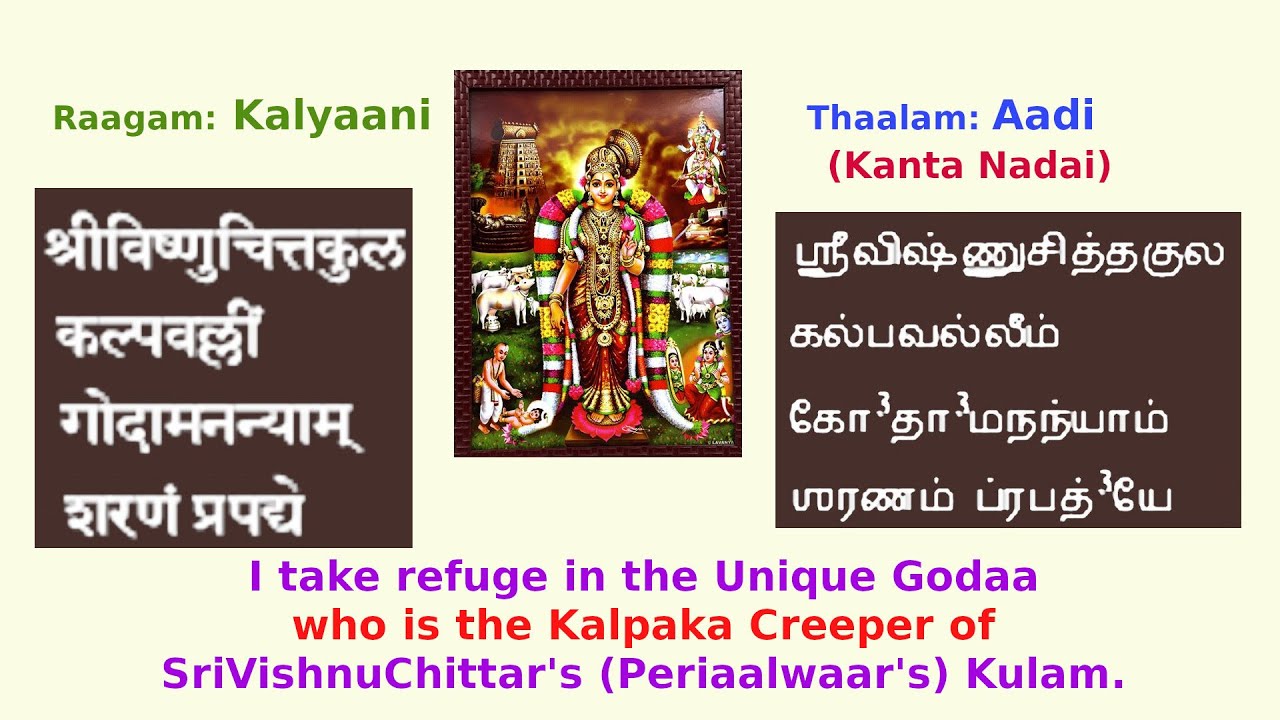 Godaastuti by Desikar Chant and Become dear to Lord Vishnu