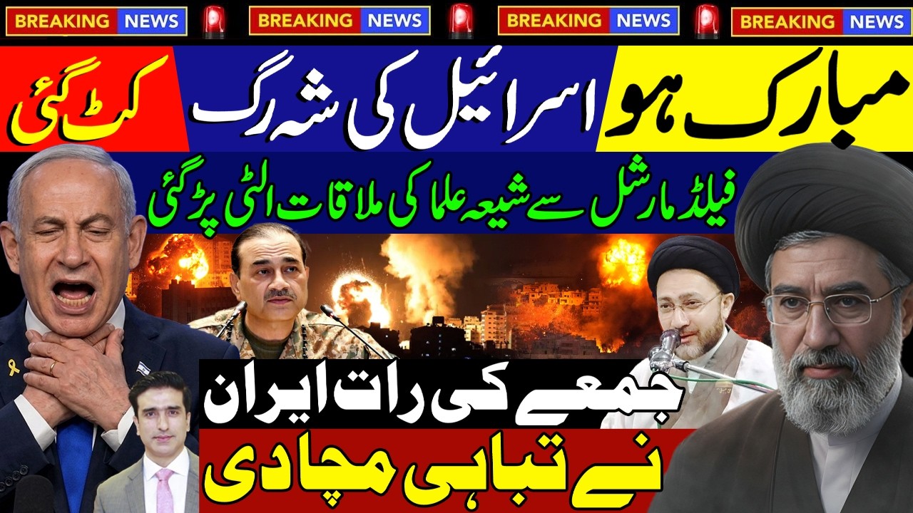 Inside Story Of Field Marshal ASIM Munir Meeting with Shia Ulmas on Iran US |Israel Iran War Update