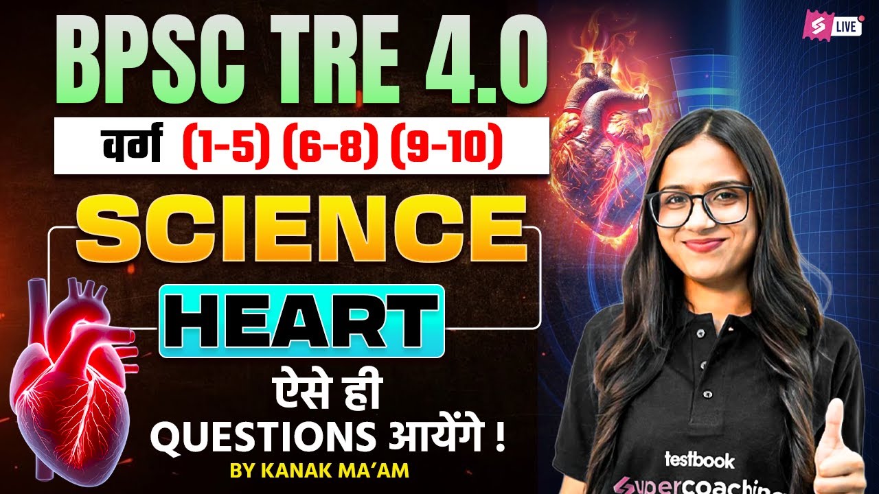 BPSC TRE 4 General Science Classes 2026 | Heart | BPSC Teacher General Science By Kanak Mam
