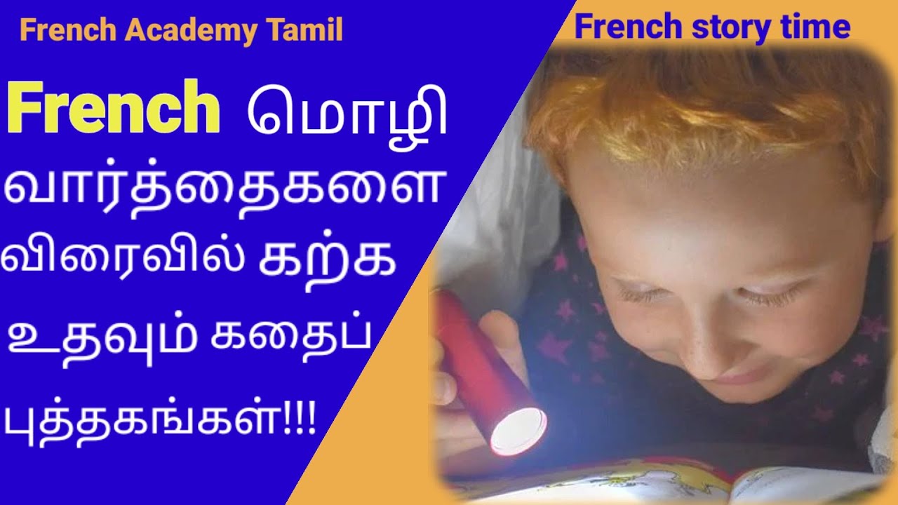 How to learn French with kid's story books/learn French through Tamil/French Academy Tamil