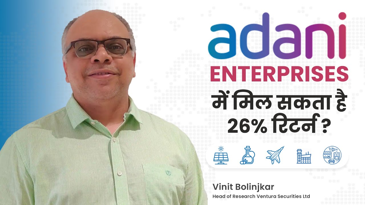 Adani Enterprises Ltd की शानदार प्रदर्शन के बाद क्या है आगे की योजना?
