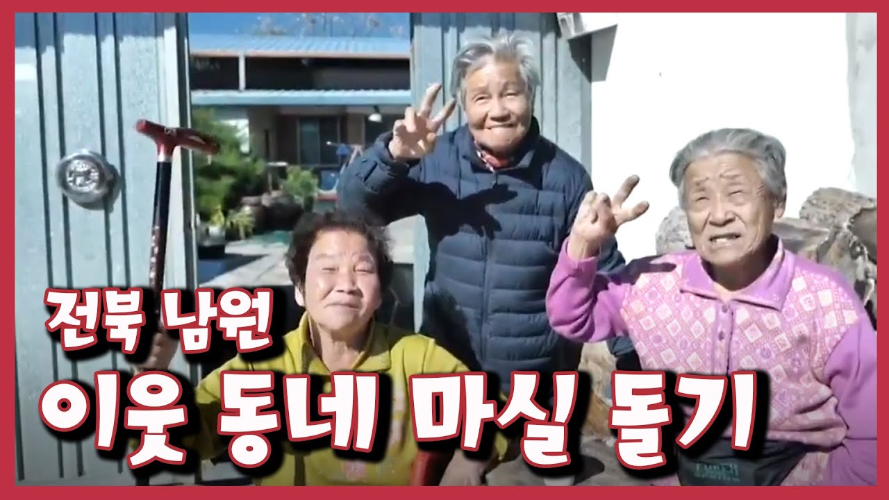 [남도지오그래피] 이웃 동네 마실 돌기, 전북 남원｜KBS 211026 방송