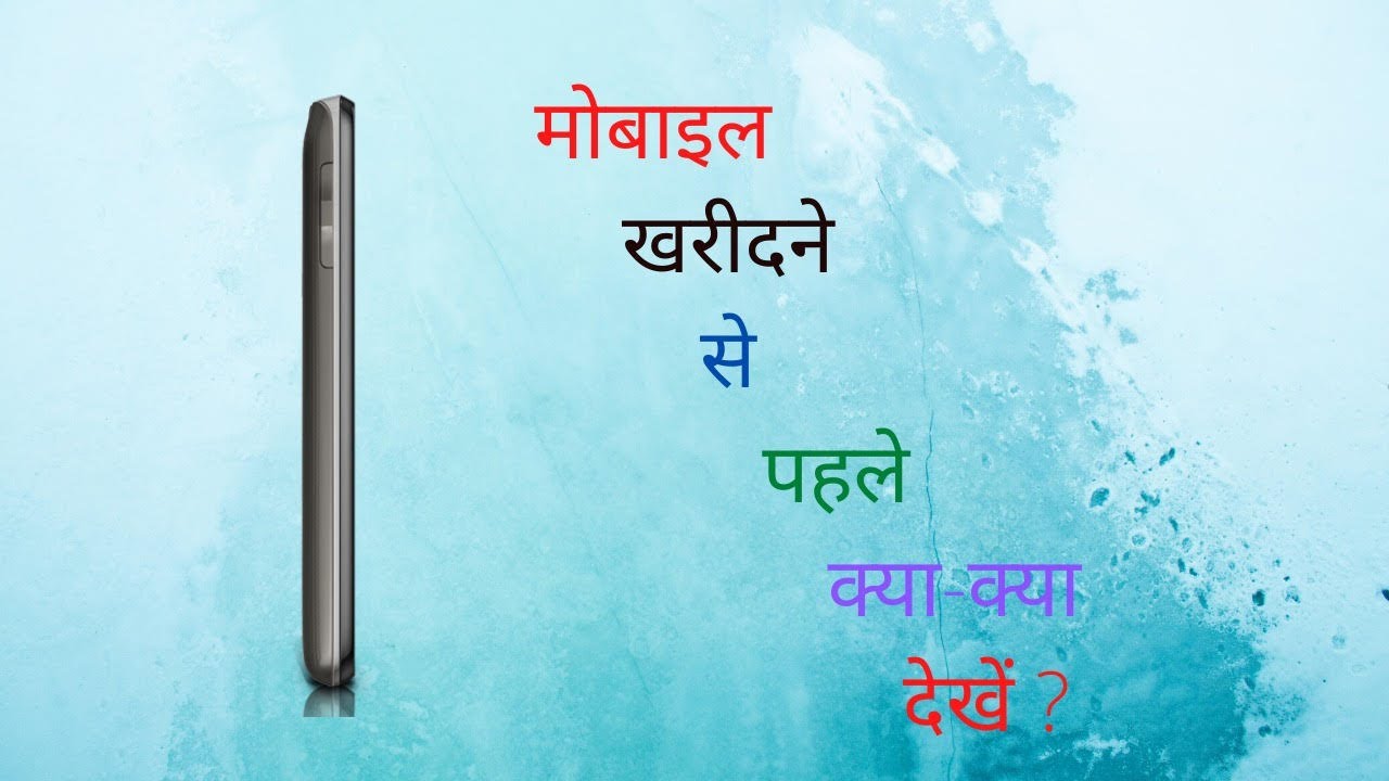 How to select a mobile phone before buying ?