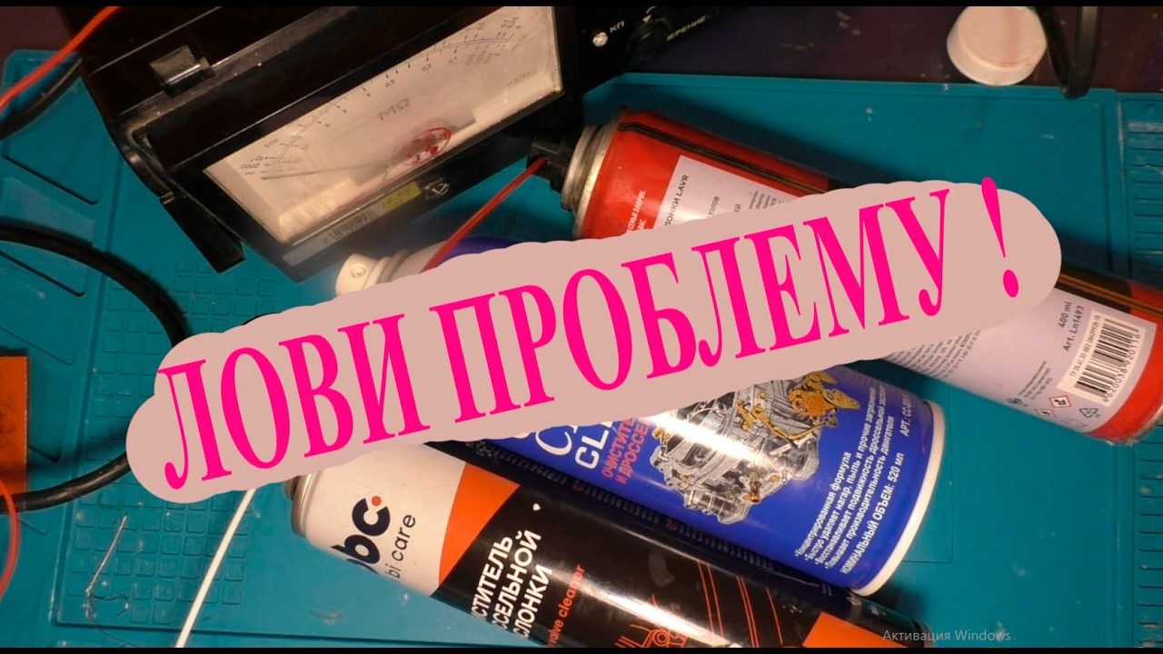 Чем отмыть печатную плату от флюса? Хорош ли очиститель карбюратора?