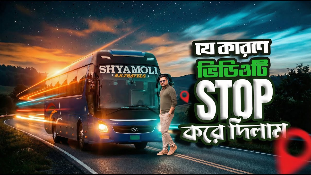 ঢাকা থেকে চট্টগ্রাম । Dhaka to Chittagong by Shyamoli NR Hyundai Bus