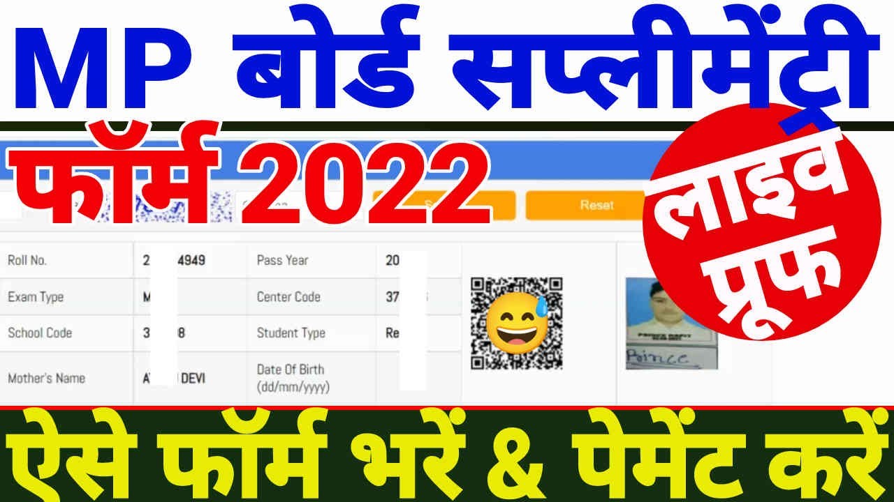 Mp board supplementary 2022 form kaise bhare, mp board supplementary form kaise bhare 2022