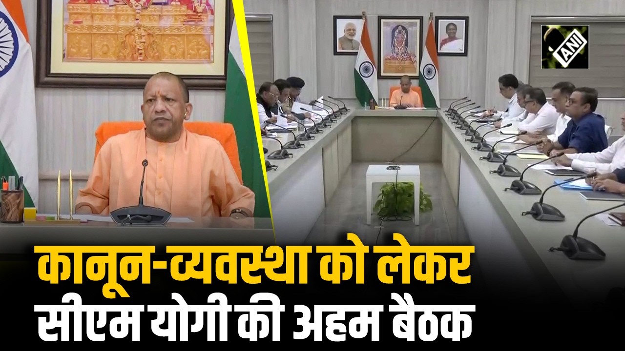 CM YOGI ने Ram Navami और भर्ती परीक्षा को लेकर जिला अधिकारियों के साथ की अहम बैठक!