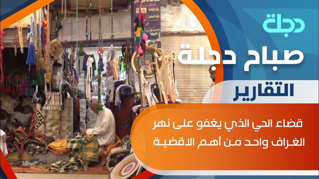 قضاء الحي الذي يغفو على نهر الغراف واحد من أهم الاقضية في واسط