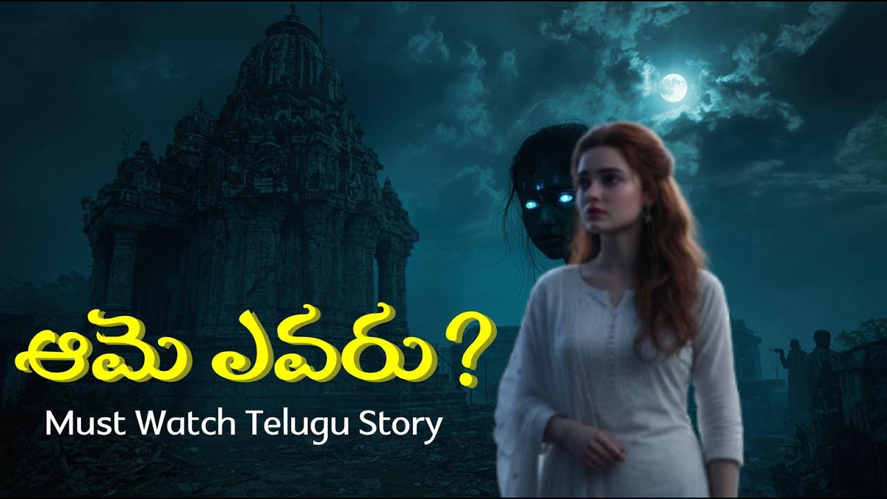 Ame Evaru? | Final Part | Telugu Mysterious Story | Telugu Audio Stories | Telugu Stories | Telugu |
