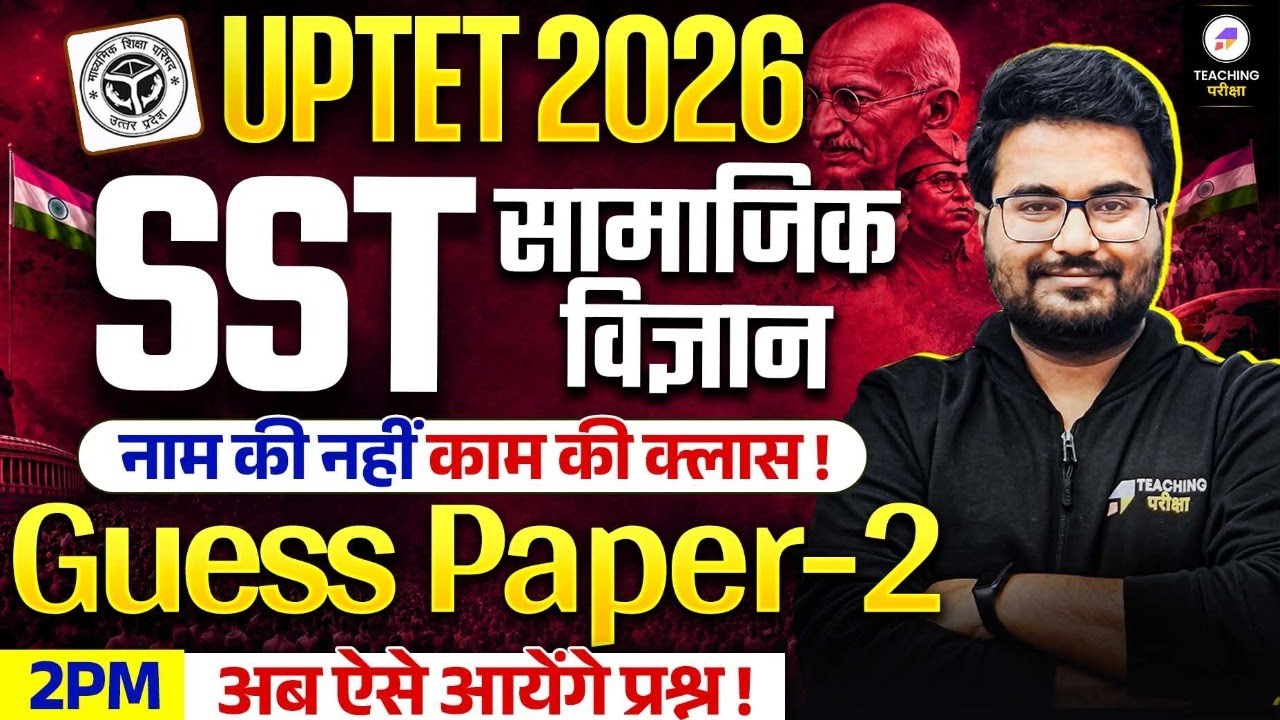 UPTET SST 2026 | UPTET 2026 Social Science Guess Paper-2 | Most Expected Questions by Danish Sir