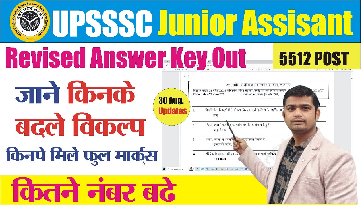 🛑UPSSSC Junior Assistant Revised Answer Key Out | upsssc junior assistant 5512answer key out#upsssc