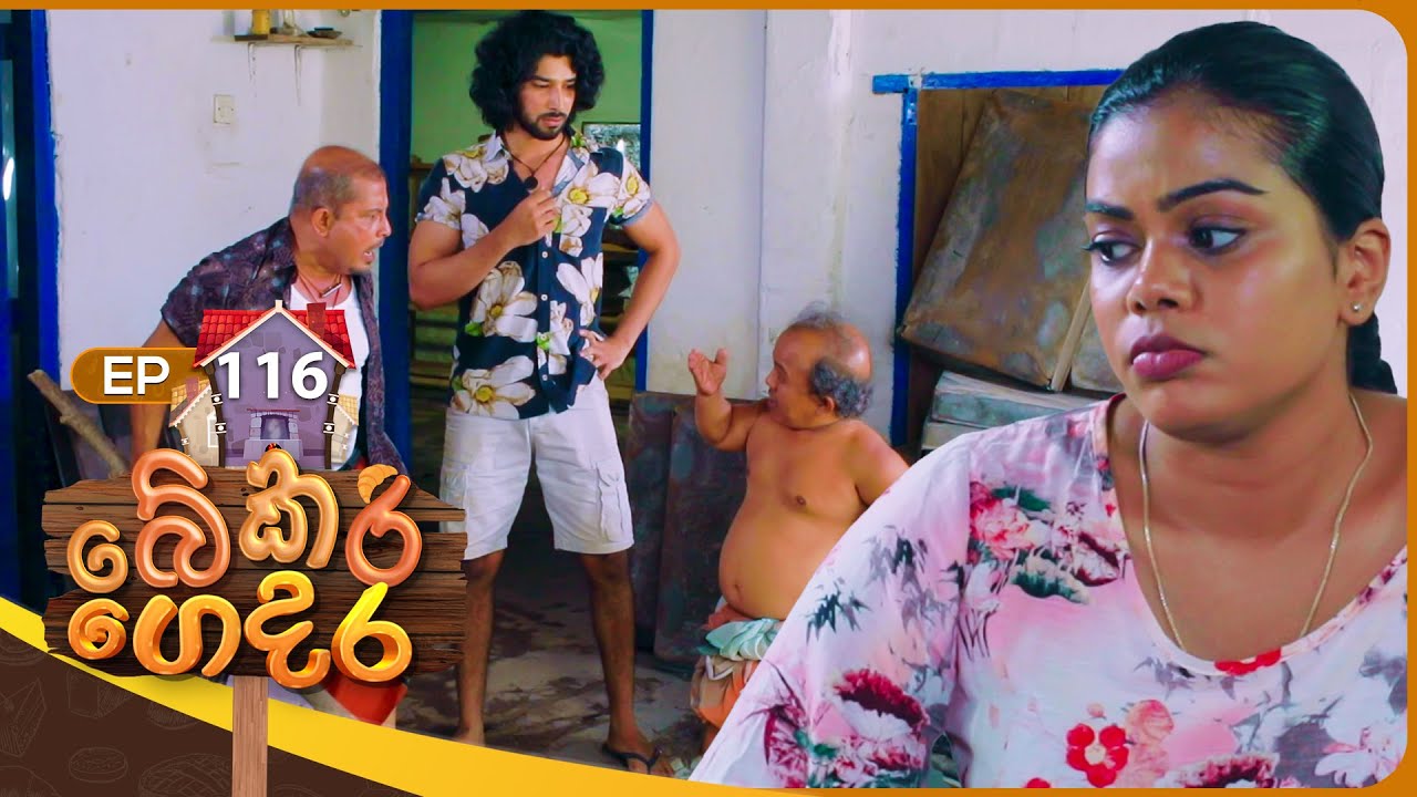 Bekari Gedara (බේකරි ගෙදර) | Episode 116 | 14th September 2024