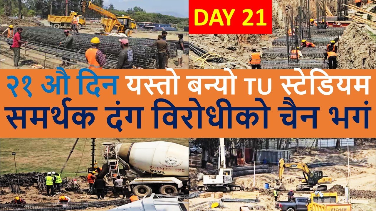 TU Parapet & Flood light construction update | TU ground | Nepali Cricket News | TU Stadium Update