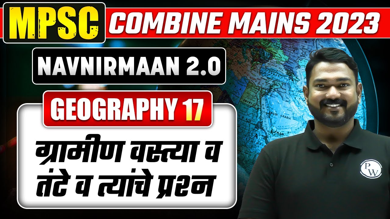 ग्रामीण वस्त्या व तंटे | Rural Settlements and Conflicts in Geography For MPSC Combine Mains