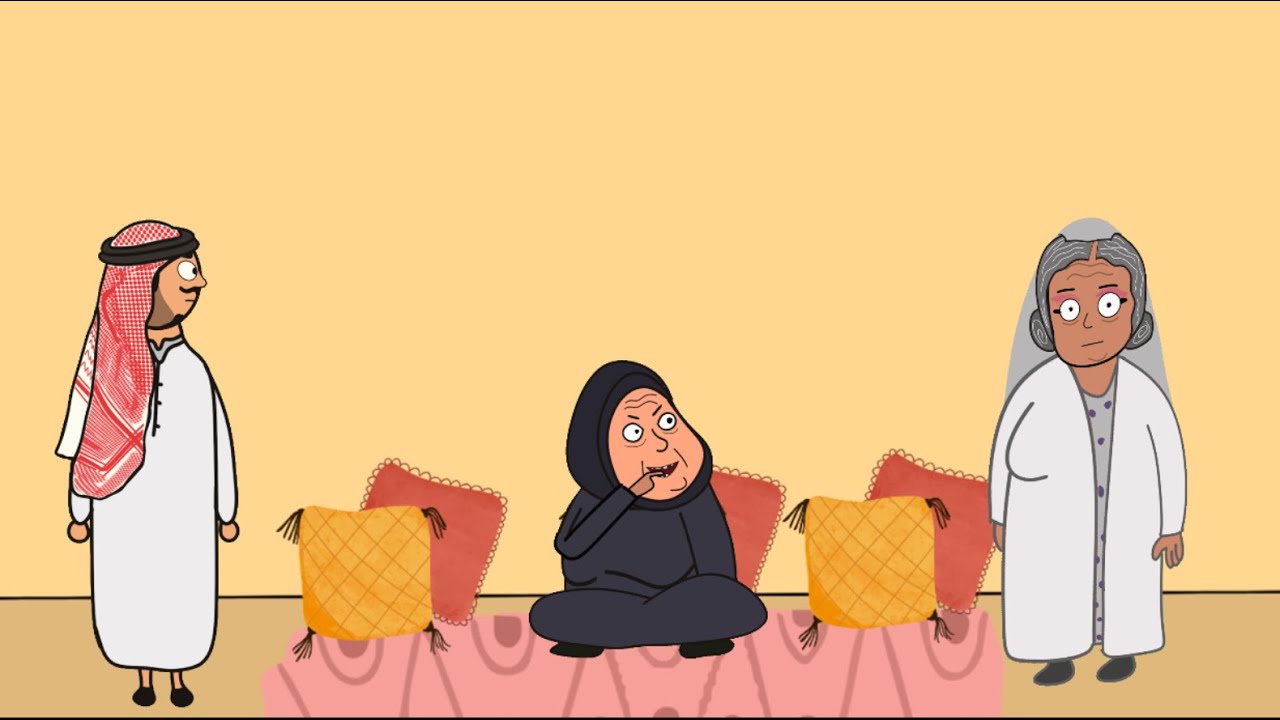 جدتي تزوجت | ابوي عصب 