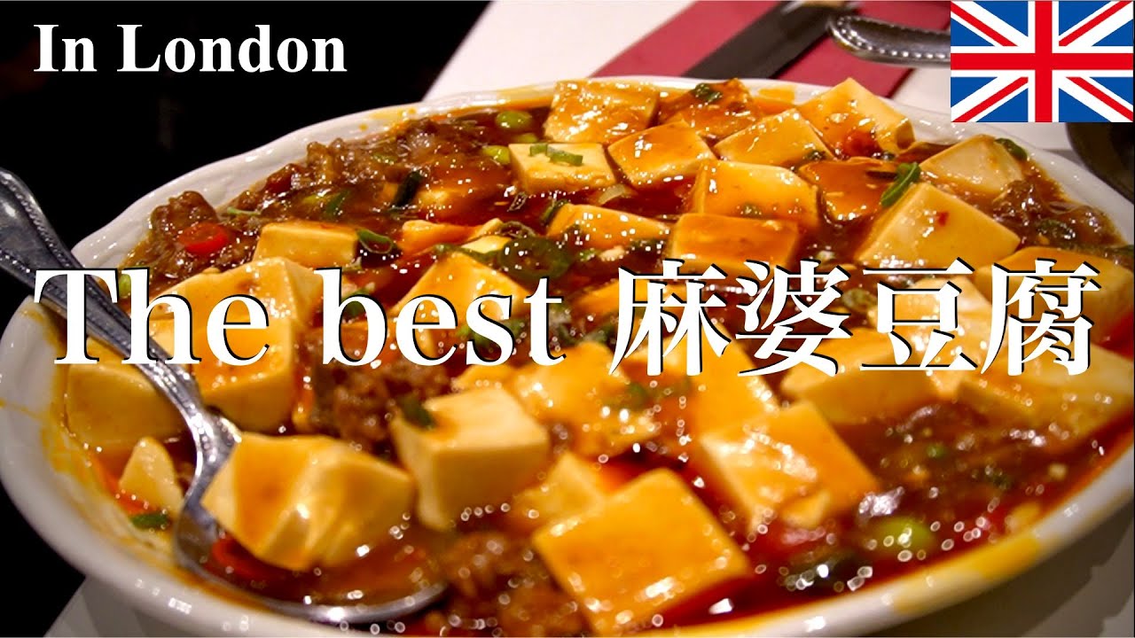 【感動。】今ままでの人生で1番美味しい麻婆豆腐をロンドンで見つけてしまった。全員に自信を持ってお勧めできる中華料理屋さん/DimSumDuck
