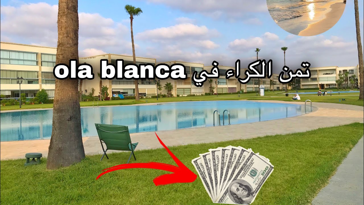 Ola blanca تسافيرة عائلية ل اولا بلانكا مع جولة وافية وذكر أثمنة الكراء #olablanca