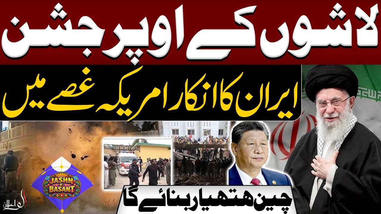 Nawaz Sharif Celebrating Basant| Iran Defies the US China Arms Rise | Islamabad Mosque Blast 