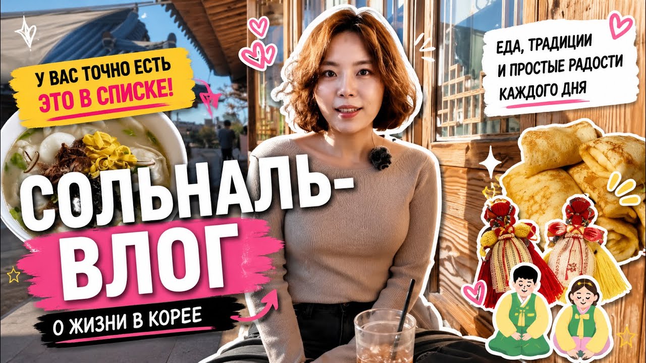 С Новым годом! С Масленицей! 🍲🥞