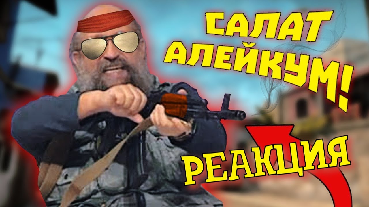 РЕАКЦИЯ НА gamewadafaq ► Лютые приколы в играх | WDF 211 | САЛАТ АЛЕЙКУМ!