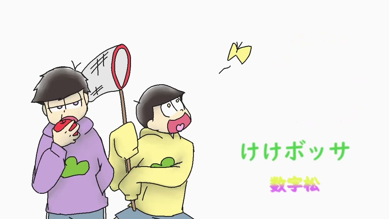【おそ松さん人力】Twitter動画3曲まとめ