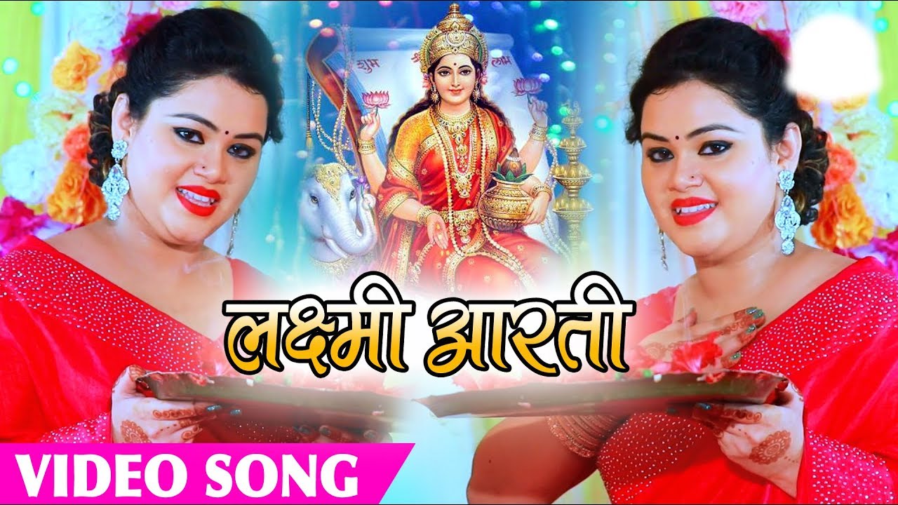 #Lakshmi Aarti #अनु दुबे लक्ष्मी आरती #Anu Dubey Laxmi Bhajan #लक्ष्मी जी की आरती #Diwali Special