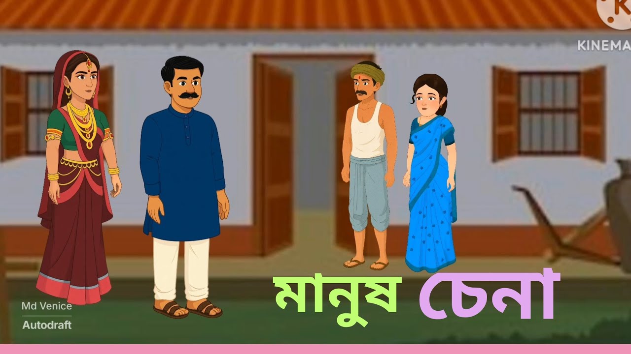 মানুষ চেনা,, হীরা  ব্যবসায়ী আব্দুল্লাহ 💚❤️