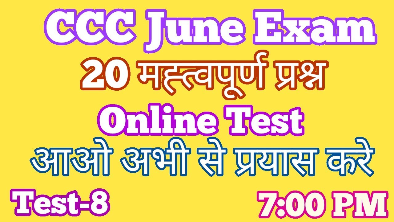 CCC Online Test | CCC June Exam 2020
