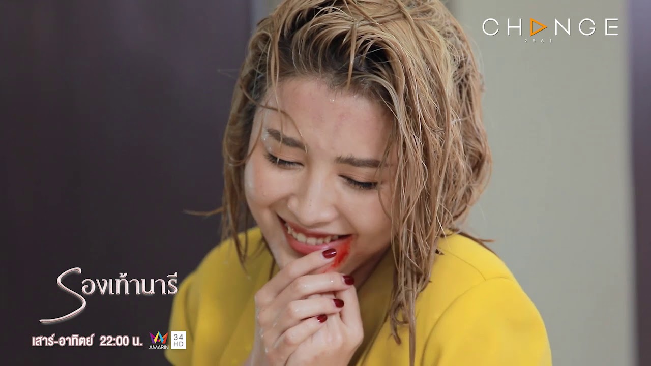 รองเท้านารี - แฟนเธอเด็ดมากนะ / เกมส์นี้แกแพ้แล้วล่ะ [Highlight]