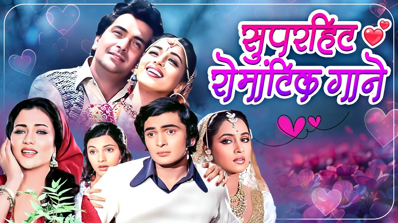 प्यार भरे गीते 💖 60s 70s 80s के रोमंटिक गाने 💖Asha,Lata,Kishore,Rafi