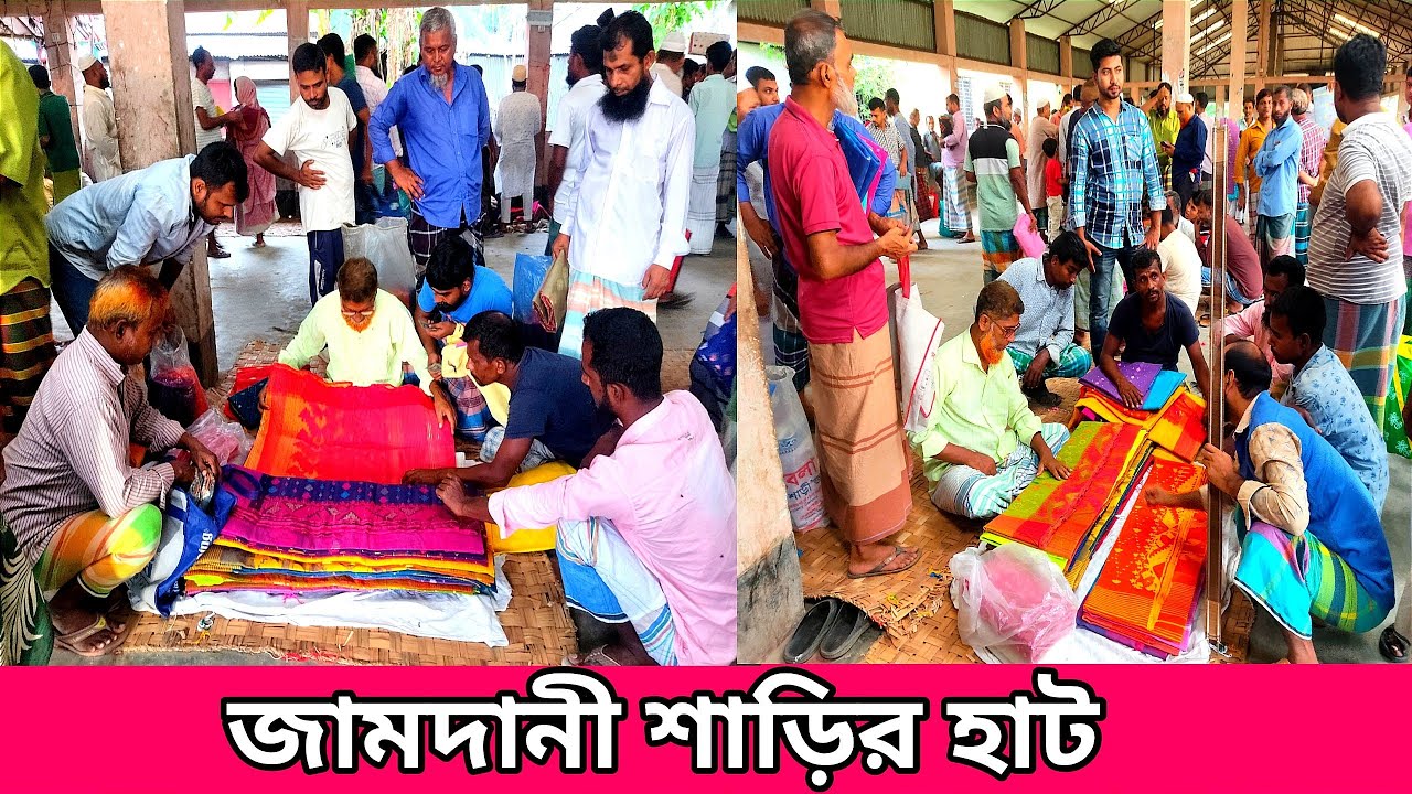 ডেমরা জামদানী শাড়ির হাট/Jamdani Saree Hat@Manikganjprotidin