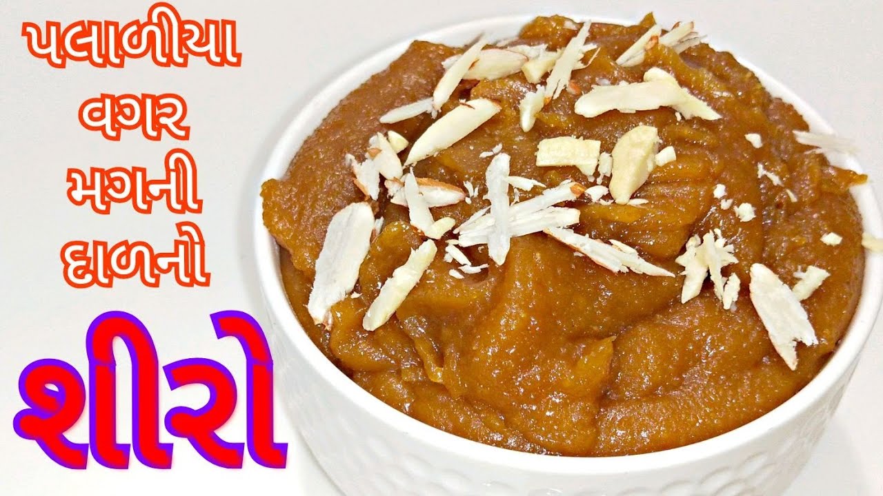 ઇન્સ્ટન્ટ મગની દાળનો હલવો બનાવાની રીત/ પલાળીયા વગર મગ દાળનો શીરો/ Instant Moongfali Daal Halwa
