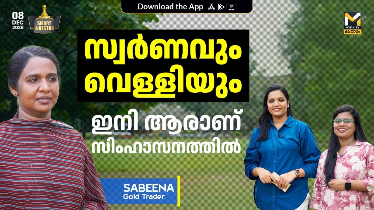 സ്വർണ വില  താഴുന്നത് അവസരമോ, അലാറമോ ? | Gold and Silver Trading | Smart Investor | MyFin TV