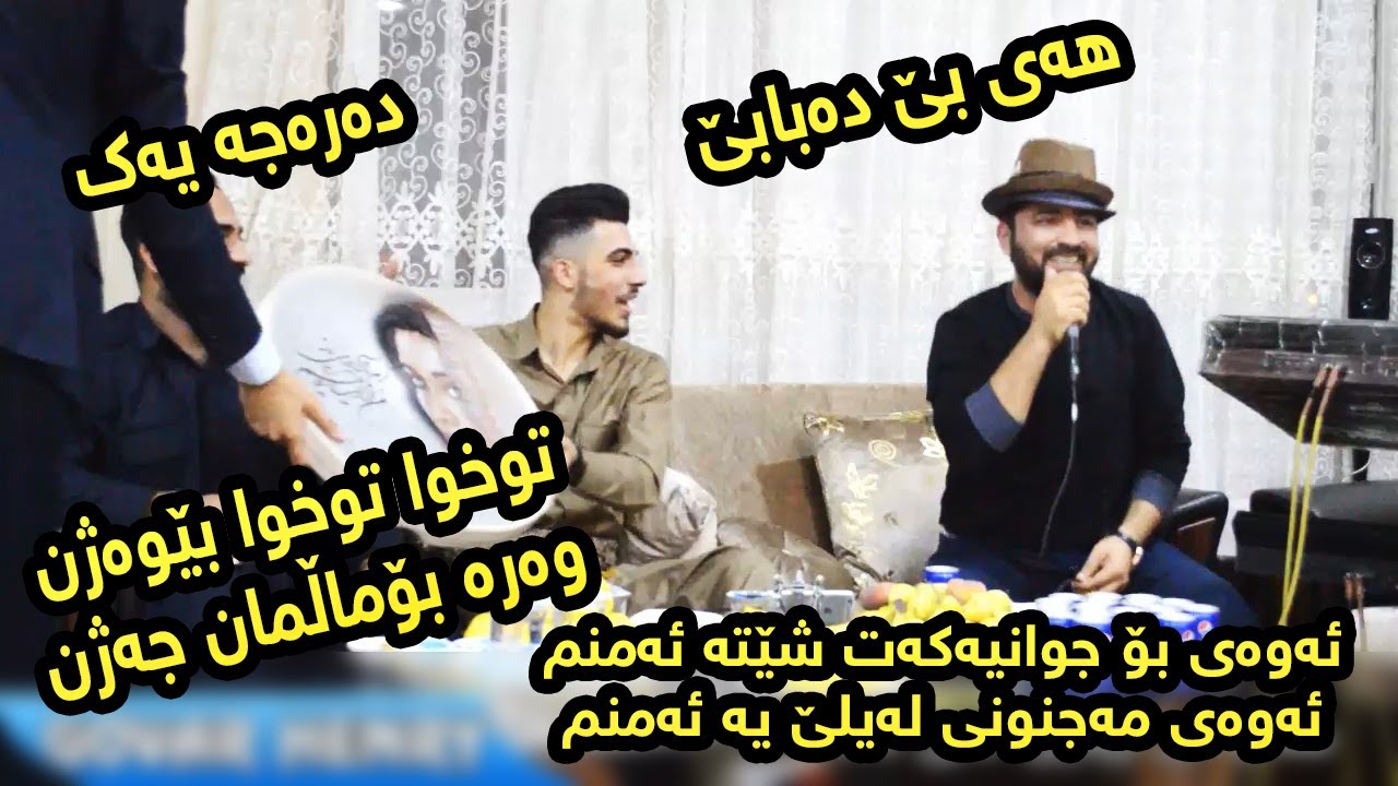 Aram Shaida 2017 Track2 Zor Xosh - Salyadi Zhyari Ali Agha