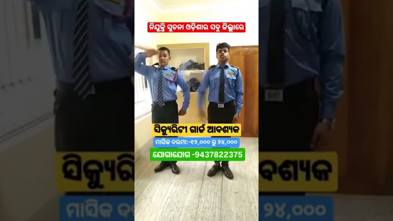 Need security guards #odishajob #odishajobalert #bhubaneswar #odishajobvacancy