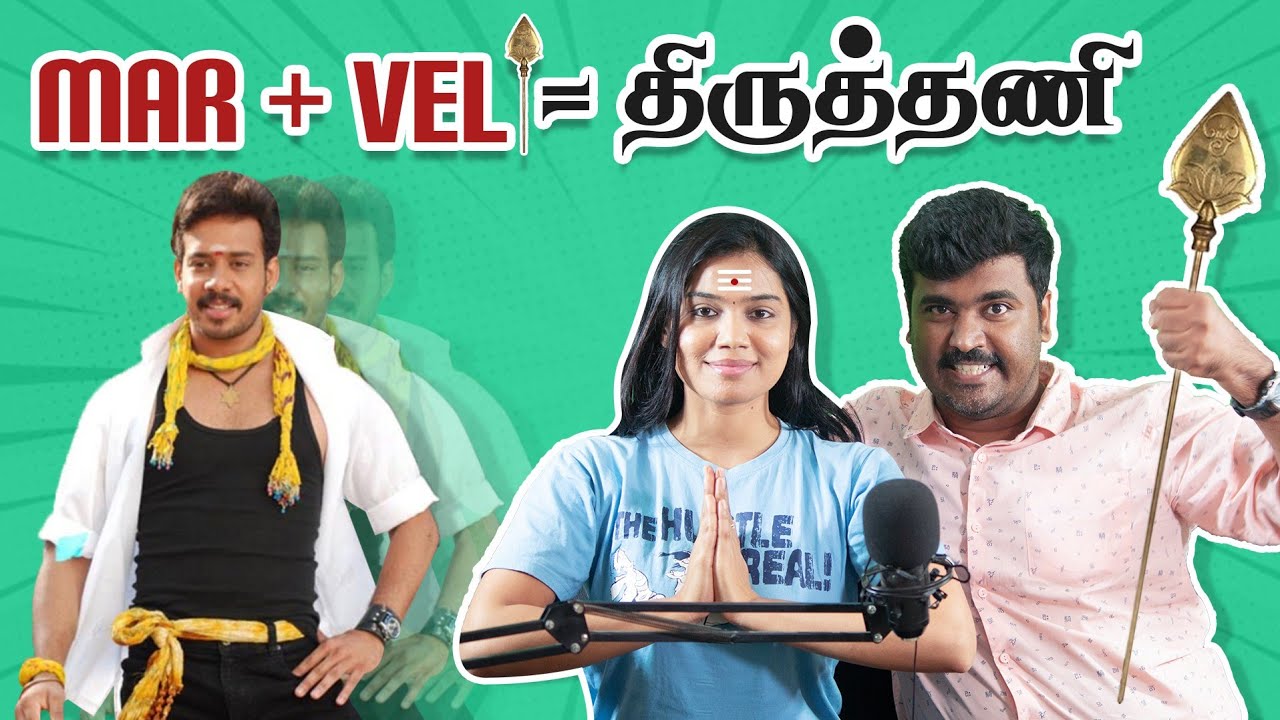 Marvelkku சவால் விட்ட தமிழ் படம் | No Comments Simply Waste