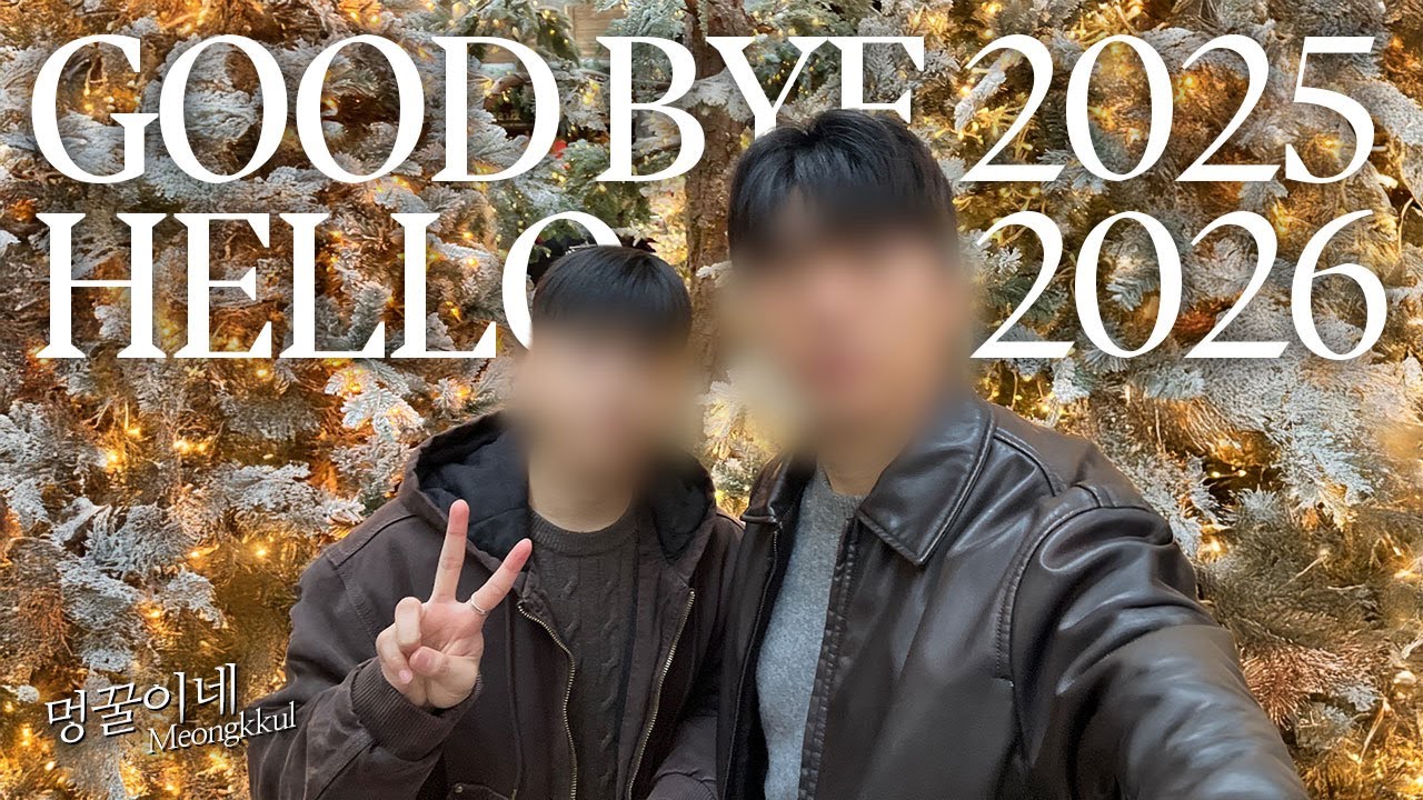 동거일기 184일차 | 왜 아직도 화요일인가.. | 구조견 봉사 후기 (26.01.20)