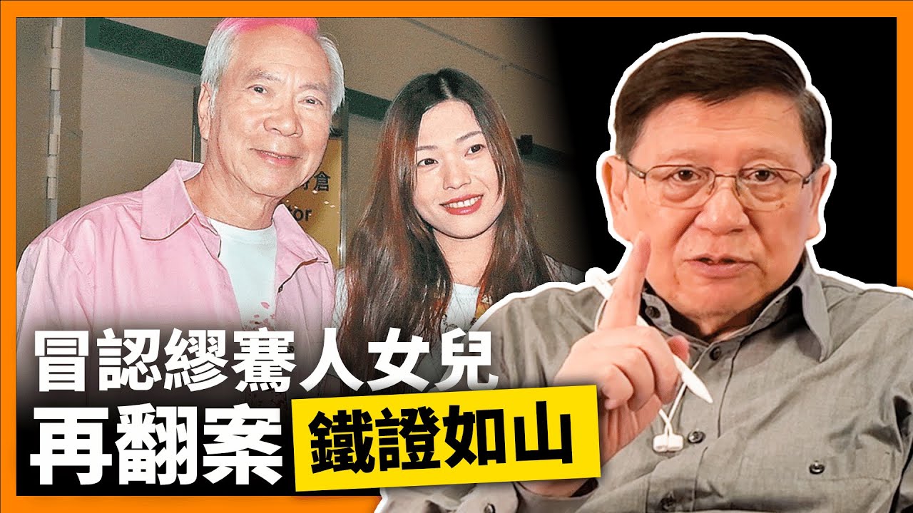 Chris冒認繆騫人女兒再翻案！鐵證如山令我不得不改口！Tsar Pang最新聲明如何解釋？態度轉向「兩大可能性」《蕭若元：蕭氏新聞台》2024-01-24