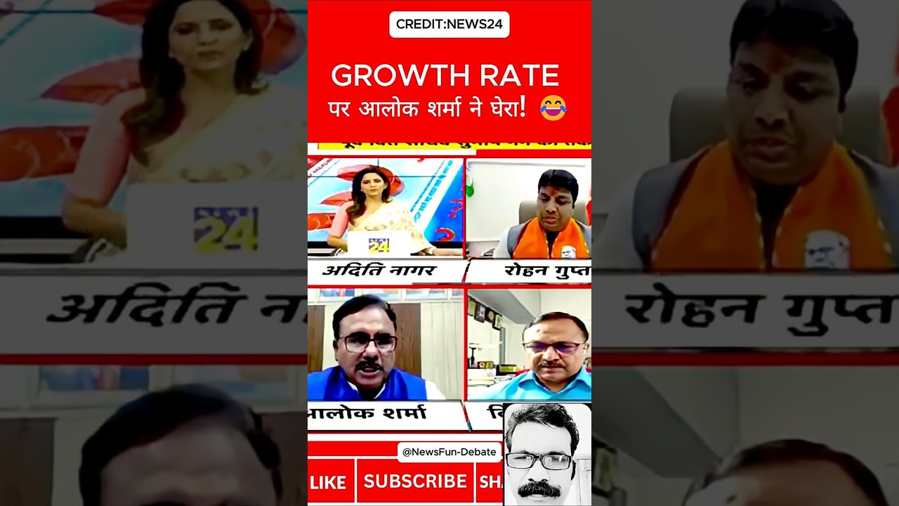 Growth Rate पर आलोक शर्मा ने घेरा! 😂 #shortfeed #shortsvideo