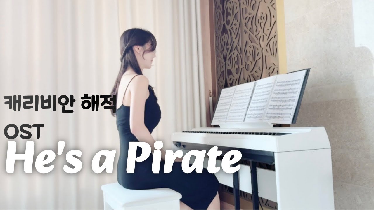 캐리비안 해적OST- He's a Pirate 피아노커버(piano cover) 