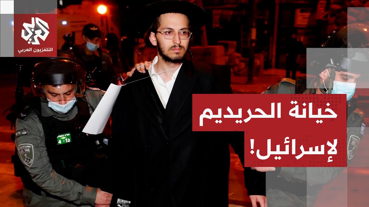 زلزال يهز إرائيل وسط تكتم كبير.. حريديم متهمون بالتخابر مع عملاء أجهزة مخابرات أجنبية، ما القصة؟