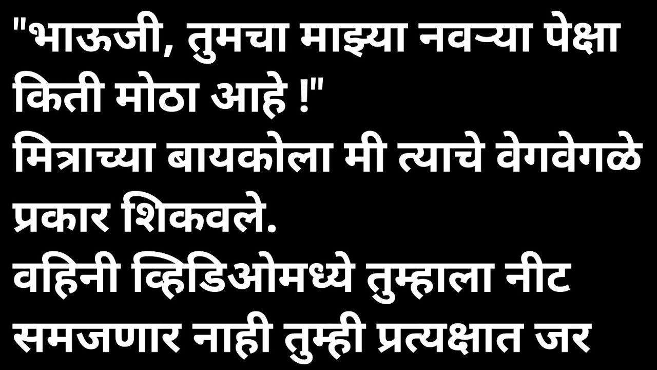 मित्राच्या बायकोला शिकवले मराठी कथा | मराठी कथावाचन | Marathi Katha | Marathi Story |हृदयस्पर्शी कथा