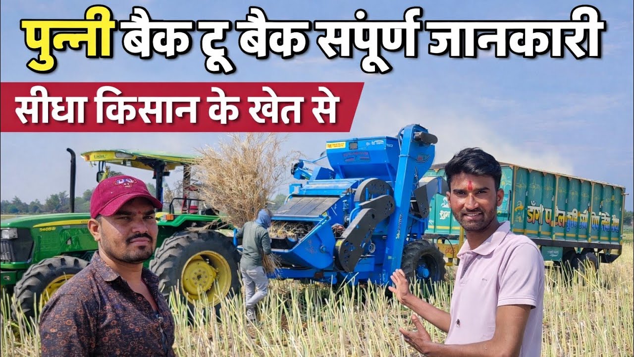 MM Punni Back To Back New Model ! एक मशीन से तीन काम ! किसान के खेत से संपूर्ण जानकारी 