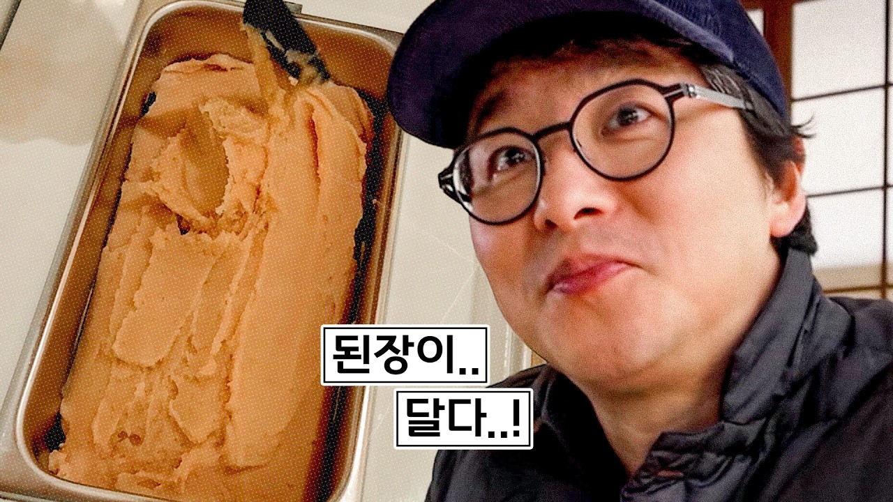 다디달고 다디단 백된장 | 식덕후 EP.4