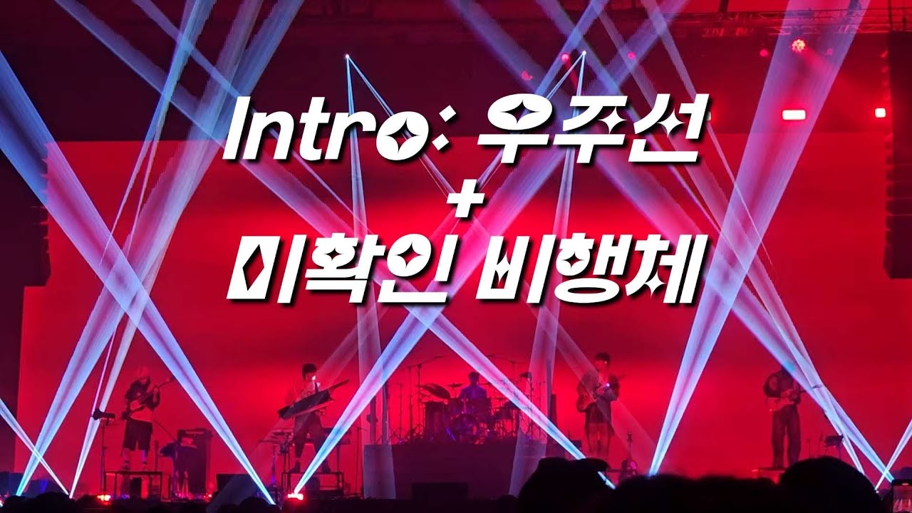 260207 | 원위 ONEWE - Intro: 우주선 (Intro: Spaceship) + 미확인 비행체(UFO) | O! New E!volution V | KBS아레나