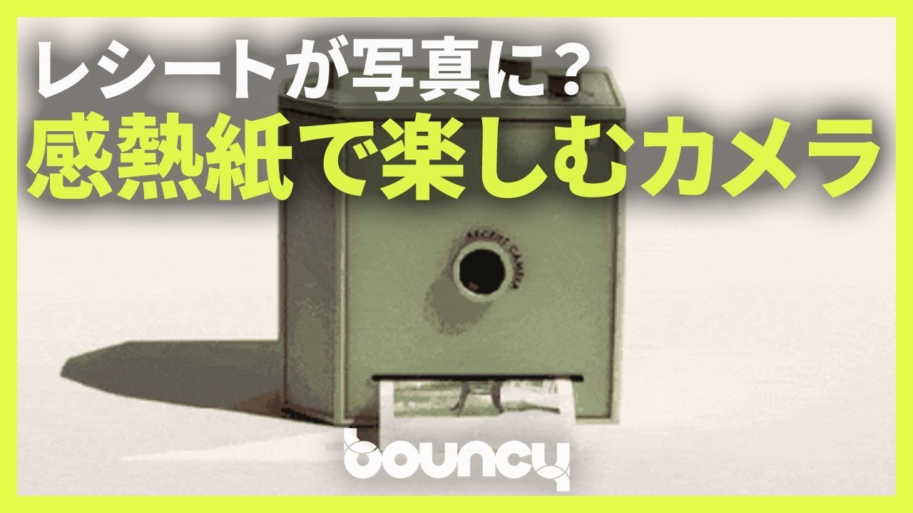 捨てる予定のレシートが写真に？　感熱紙に印刷できるインスタントカメラ「Alulu Camera」